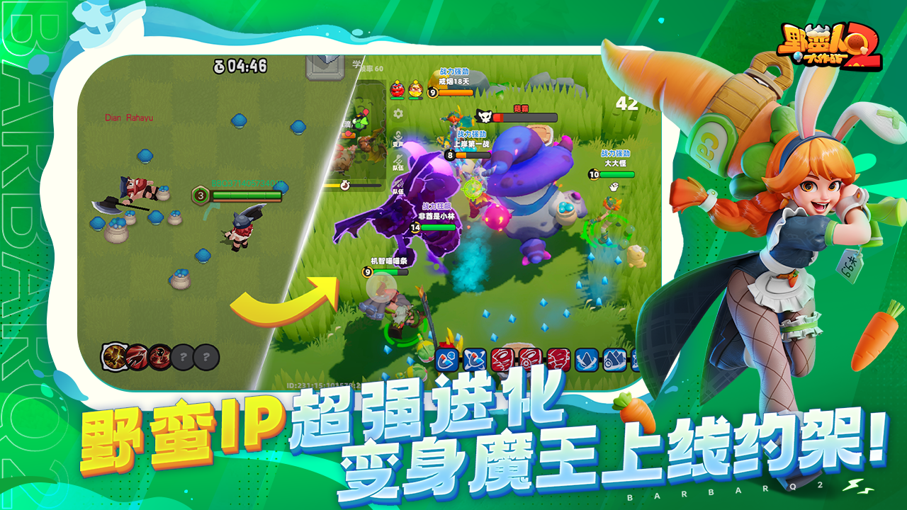 野蛮人大作战2测试服