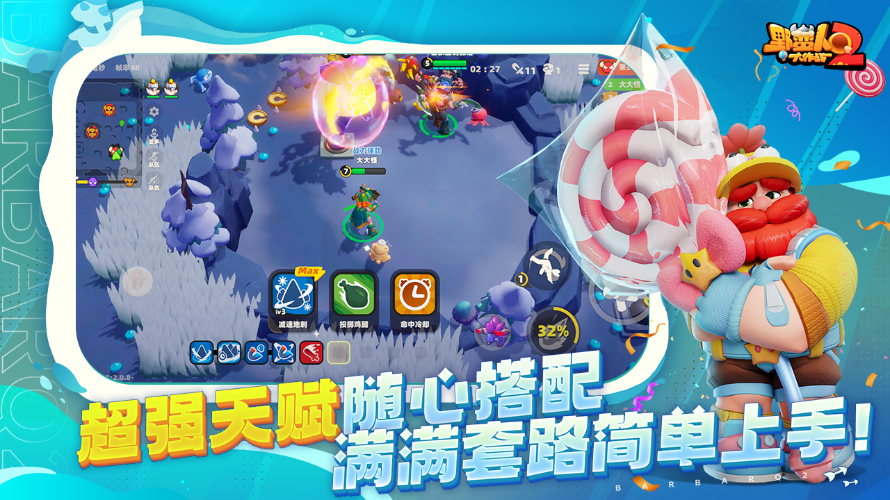 野蛮人大作战2测试服