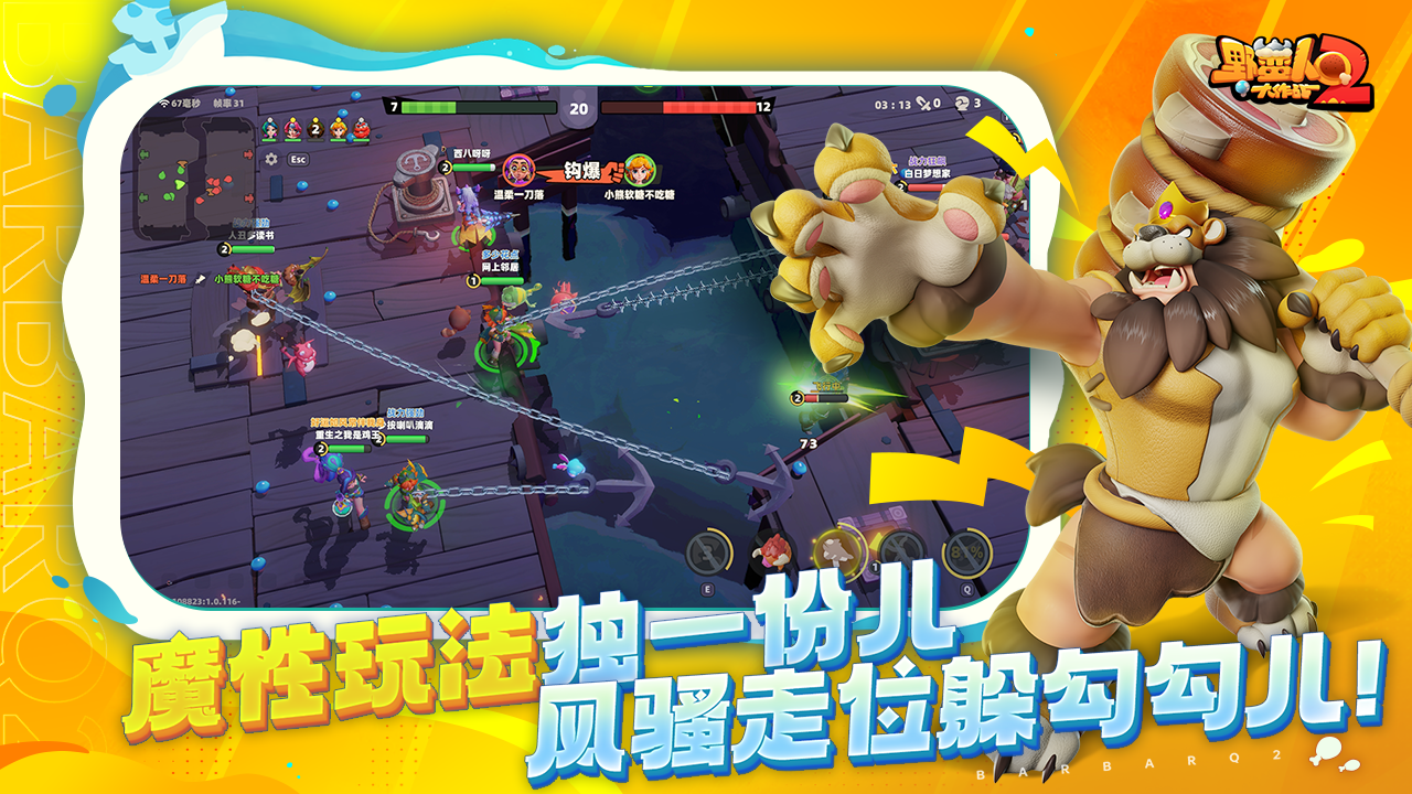 野蛮人大作战2测试服