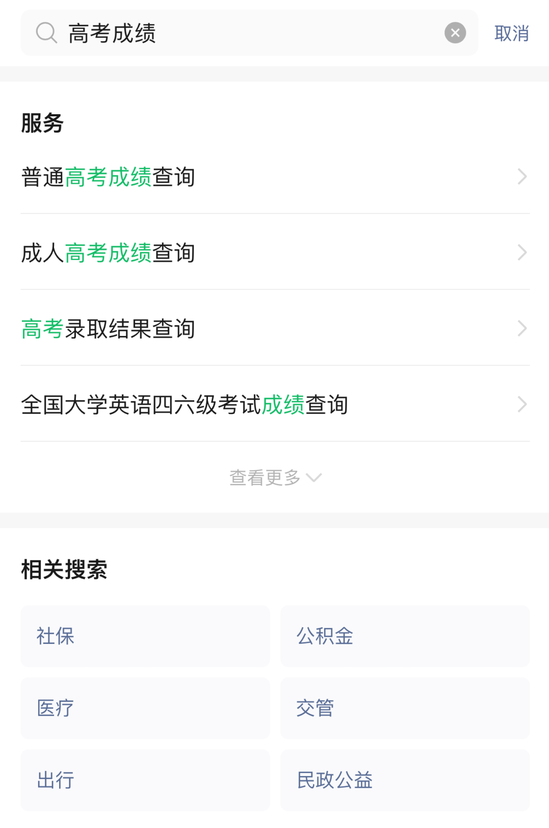 微信推出高考查询渠道等一条龙服务