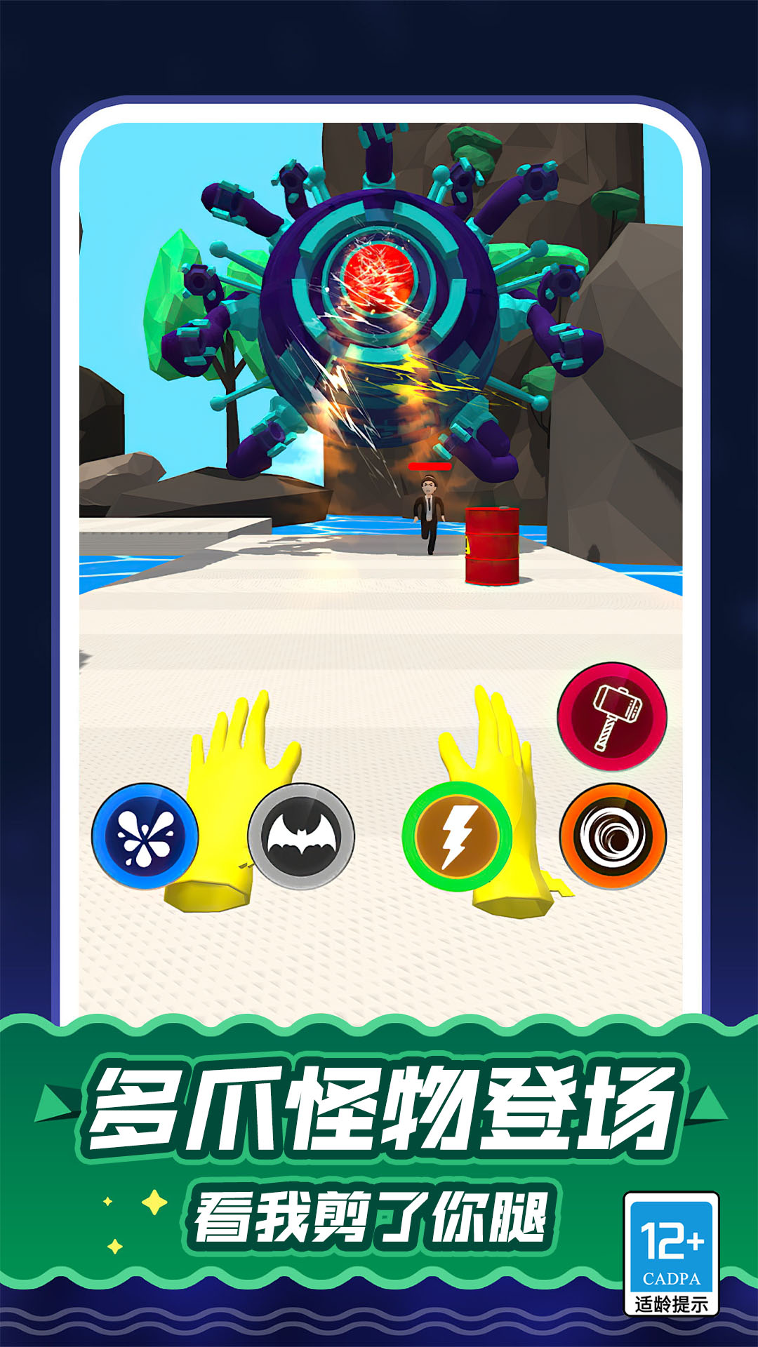 蜘蛛英雄拯救城市