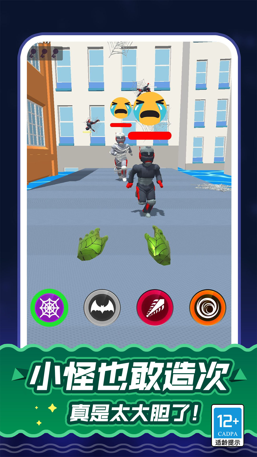 蜘蛛英雄拯救城市