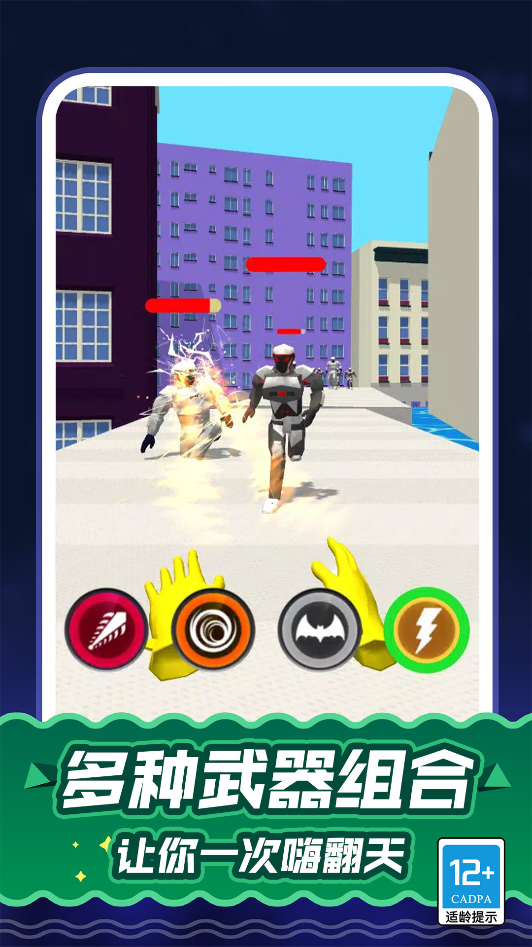 蜘蛛英雄拯救城市