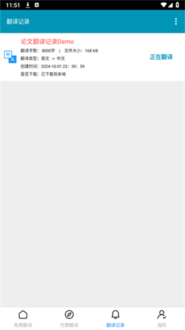 论文翻译官 第1张图