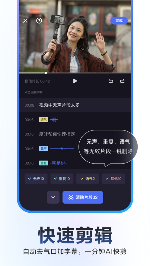 度加剪辑app