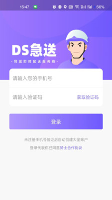 大圣急送骑士版