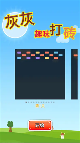 灰灰趣味打砖 第2张图