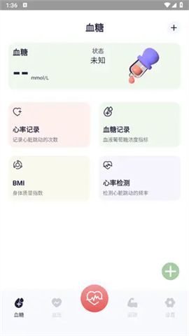 掌上血压血糖 第1张图