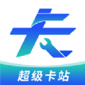 超级卡站