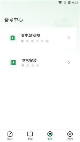 安规真题库 第2张图