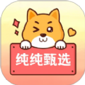 纯纯甄选