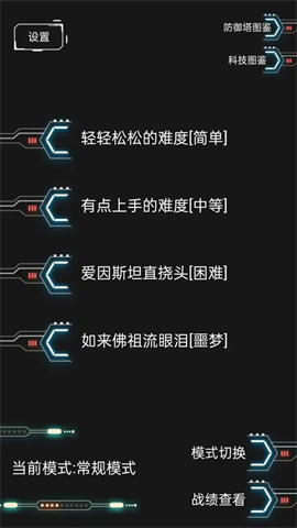 踏访塔防 第2张图