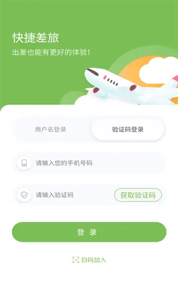 快捷差旅