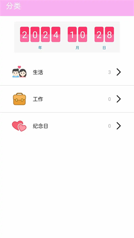 倒数日浪漫纪 第1张图