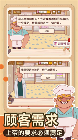 疯狂的大厨 第2张图