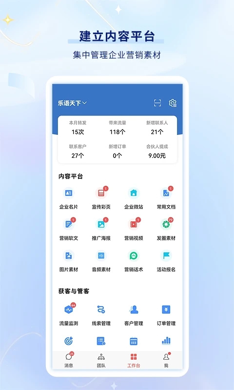 乐语app