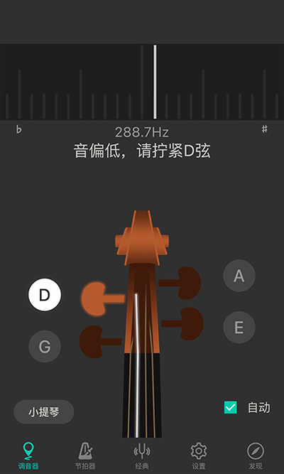 小提琴调音器(Violin Tuner)