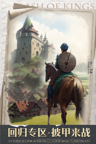 列王的纷争小米版(Clash of Kings)