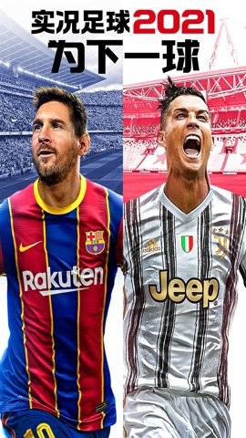 实况足球云游戏