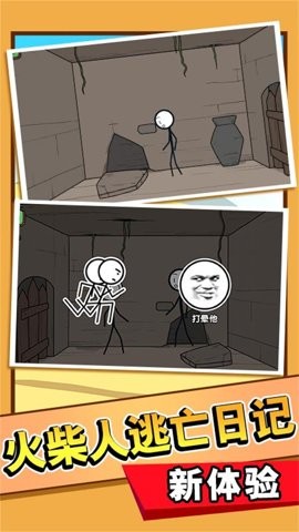 火柴人开脑洞解谜