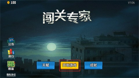 闯关专家安卓版 第2张图