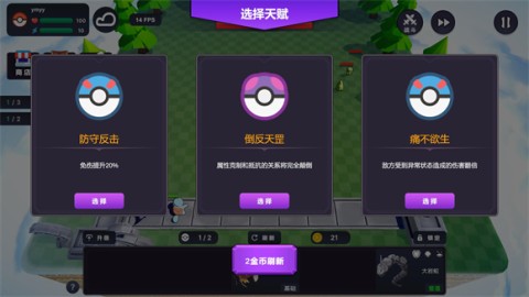 宝可梦自走棋 第9张图