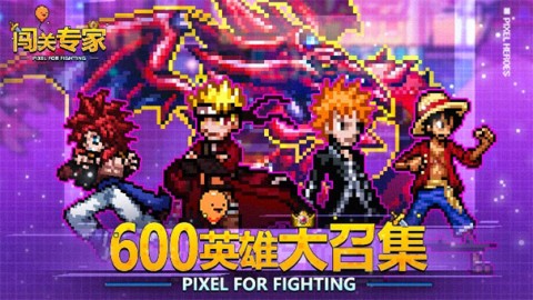 闯关专家安卓版 第1张图