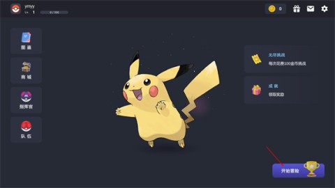 宝可梦自走棋 第3张图