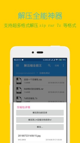 解压缩全能王(HwTxtReaderLib) 第1张图