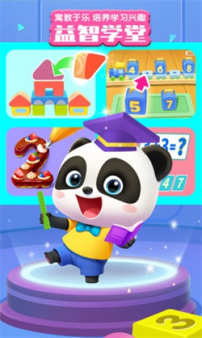 宝宝巴士世界安卓版