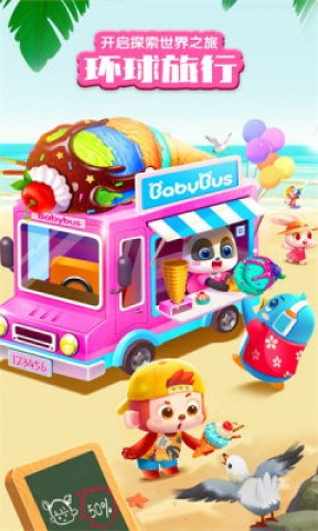 宝宝巴士世界安卓版