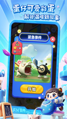 蛋仔滑滑体验服 第2张图