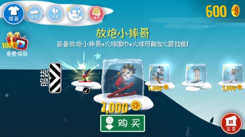 滑雪大冒险 第12张图