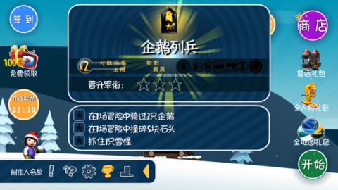 滑雪大冒险 第7张图