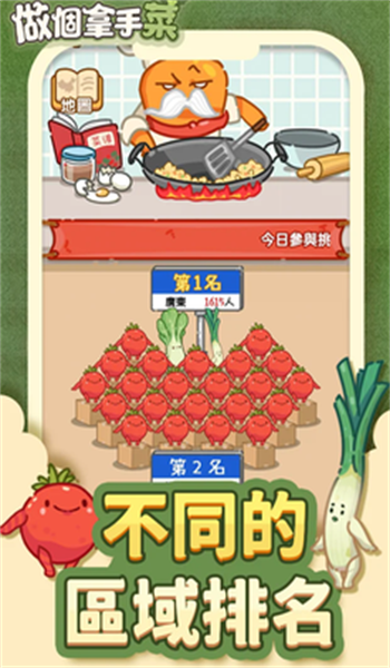 做个拿手菜安卓版