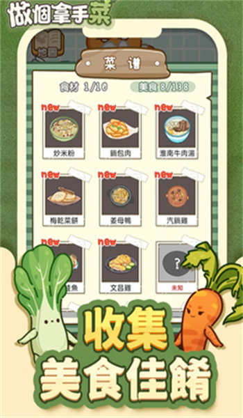 做个拿手菜安卓版