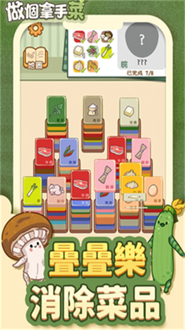 做个拿手菜安卓版 第1张图