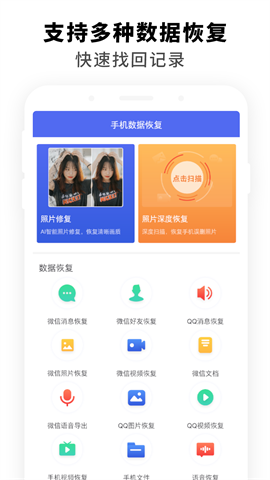 聊天数据恢复 第2张图