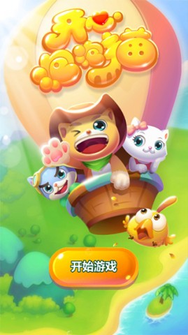 开心泡泡猫(Bubble Cat)