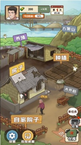 我的乡村生活 第2张图