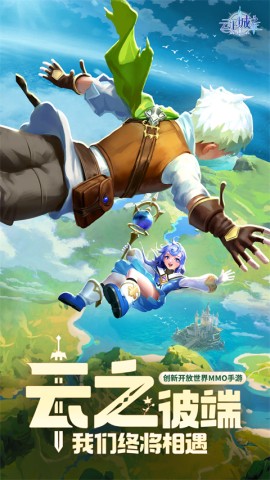 云上城之歌vivo版