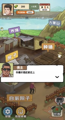 我的乡村生活 第1张图