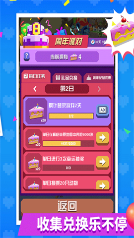 疯狂动物园2025(Stampede)