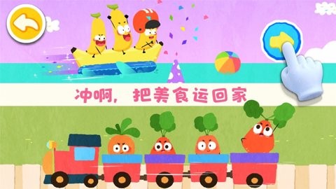 宝宝爱水果蔬菜