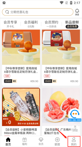 爱用商城app 第1张图