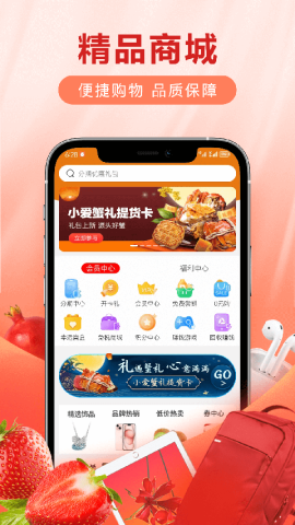 爱用商城app