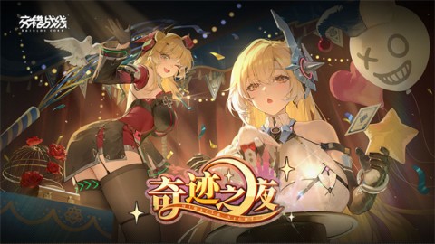 交错战线国服 第3张图