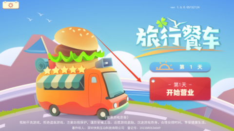 旅行餐车最新版 第2张图