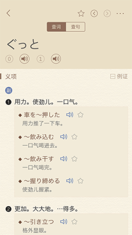 日语大词典 第1张图