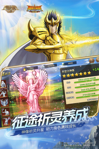 圣斗士星矢重生腾讯版